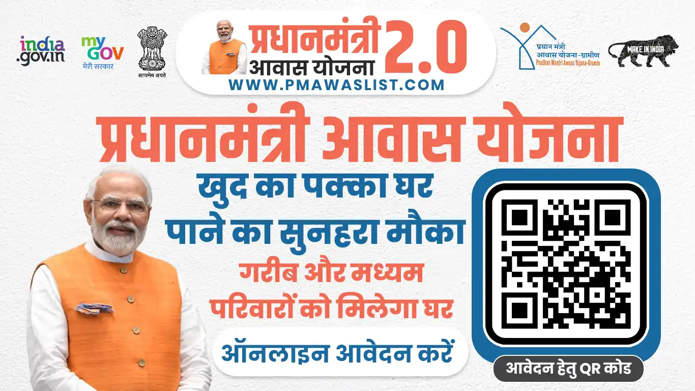 Pradhan Mantri Awaas Yojana